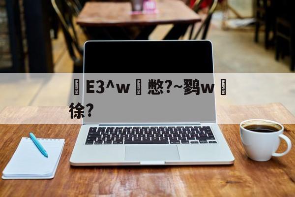 爱游戏下载-e3中台